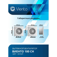 Осевой вытяжной вентилятор ВИЕНТО с таймером и датчиком влажности 100СН