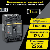 Автоматический выключатель IEK ВА88-32 3Р 125А 25кА MASTER SVA10-3-0125-02