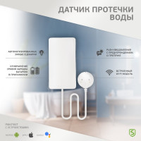 Датчик протечки воды SECURIC Wi-Fi SEC-S-101W
