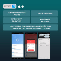 Датчик протечки воды SECURIC Wi-Fi SEC-S-101W