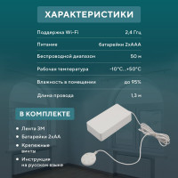 Датчик протечки воды SECURIC Wi-Fi SEC-S-101W