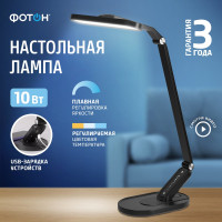 Настольный светодиодный сетевой светильник ФОТОН TL-10DRU-B (10W) черный, USB зарядка 24658