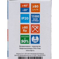 Светодиодная лампа Volpe LED-G45-5W/4000K/E27/FR/SLS UL-00008804