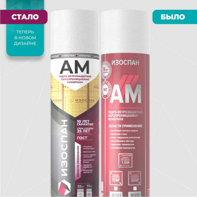 Гидро-ветрозащитная паропроницаемая мембрана Изоспан AM, 70 м2 11.02.00.10.23.090.0000.1600.02
