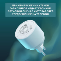 Умный беспроводной Wi-Fi датчик утечки газа SECURIC SEC-S-201W