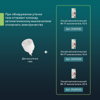 Умный беспроводной Wi-Fi датчик утечки газа SECURIC SEC-S-201W