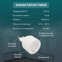Умный беспроводной Wi-Fi датчик утечки газа SECURIC SEC-S-201W