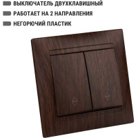 2-клавишный выключатель на 2 направления TDM ELECTRIC 10А венге Лама SQ1815-0407
