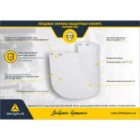 Щиток-экран из поликарбоната Delta Plus VISORPC комплект 2 шт. VISORPCIN