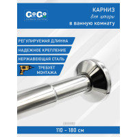 Раздвижной карниз GoGo 1.1-1.8 м кольца нержавеющая сталь GR180 Р КМ