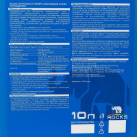 Грунтовка ROCKS СП 10л ROC800