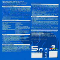 Грунтовка ROCKS ВП 5л 005