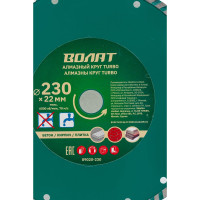 Круг алмазный универсальный Turbo 230х22 мм ВОЛАТ 89020-230