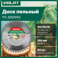 Диск пильный по дереву 190х30/20/16 мм, 40 зубьев ВОЛАТ 88130-40
