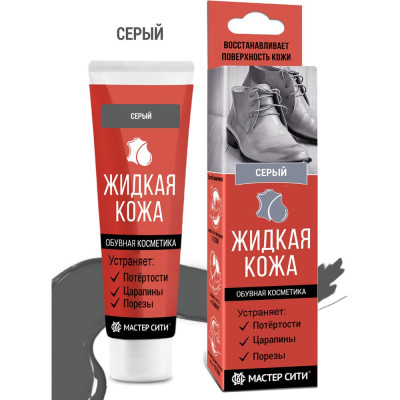 Жидкая кожа для обуви Мастер Сити, 30мл, Серый, 3102201