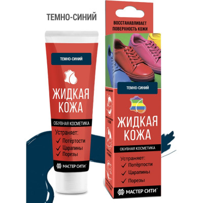 Жидкая кожа Мастер Сити, 30мл, Темно-синий, 3102504