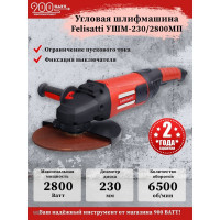 Угловая шлифовальная машина Felisatti FT 230/2800 8503
