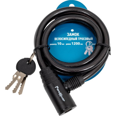 Велосипедный тросовый замок РемоКолор 3 ключа, 10x1200 мм 70-0-943