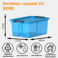 Контейнер с крышкой HONEYCOMB 10 л, серия HOME, прозрачно-голубой M-H10-00.06new