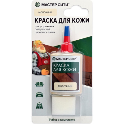 Краска для обуви и кожи Мастер Сити Молочный 2184304