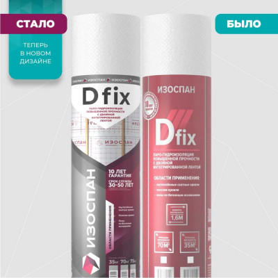 Паро-гидроизоляция повышенной прочности с двойной интегрированной лентой Изоспан D fix, 70 м². 11.02.12.04.18.090.0000.1600.00