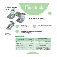 Клипса Гвозdeck ДПК №6, NEW упак/ 40 шт. 10200000ZN00WG02