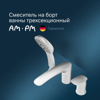 Смеситель на борт ванны AM.PM Inspire V2.0 трёхсекционный, хром F50A01300