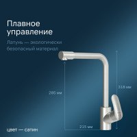 Смеситель для кухни AM.PM Like с каналом для питьевой воды, L-излив, сатин F8005711