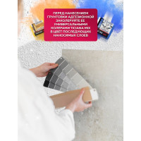 Грунтовка для декоративных покрытий FARBITEX (адгезионная; с кварцевым наполнителем) 4300008114