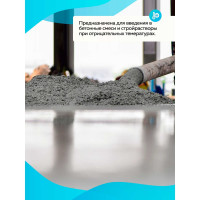 Пластифицирующая добавка для бетона Farbitex (противоморозная; антифриз) 4300005014