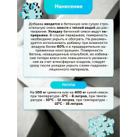 Пластифицирующая добавка для бетона Farbitex (противоморозная; антифриз) 4300005014