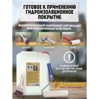 Фасадная фунгицидная гидроизоляция Доминар БС 131 5 л Q75848