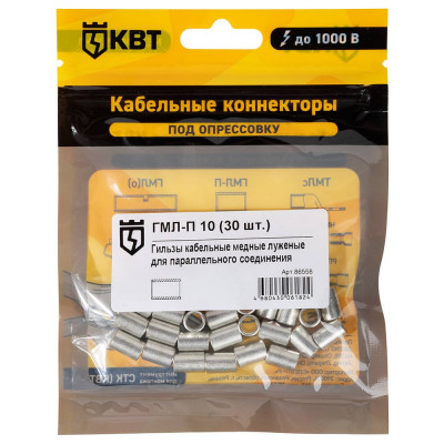 Гильза КВТ ГМЛ-П 10 (30шт.) 86558