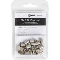 Гильза КВТ ГМЛ-П 10 (30шт.) 86558