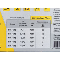 Набор клеевой термоусадочной трубки КВТ №10 85191