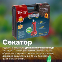 Аккумуляторный секатор WORTEX CBS 2535 ALL1 0329111