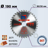 Диск пильный по дереву TGS 190x30/20 мм, 36 зубьев TORGWIN S37626