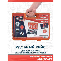 Набор инструментов Дед Макар МК37-41 37 предметов 00-00015621
