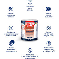 Эмаль для пола OLECOLOR алкидно-уретановая, быстросохнущая (6 часов), красно-коричневый 4300007480