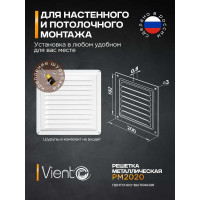 Решетка металлическая 200x200 мм ВИЕНТО РМ2020