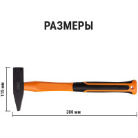 Молоток строительный (слесарный) TDM ELECTRIC 500 гр, кованый, с усиленной прорезиненной фиберглассовой рукояткой "Алмаз" SQ1036-0113