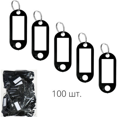 Брелок для ключей ТПК Технологии Контроля 100 шт, цвет черный 24149