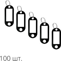 Брелок для ключей ТПК Технологии Контроля 100 шт, цвет черный 24149