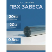 Завеса Домовой Прошка ПВХ, 200x0.7 мм, 1 рулон, 20 метров погонных 12883