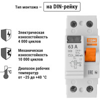 Устройство защитного отключения TDM ELECTRIC УЗО ВД63 2Р, 63А, 300мА, электронное SQ0220-0024