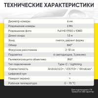 Видеоэндоскоп iCarTool управляемый USB, 2 Мп, 1920 x 1080, 1,5 м, 6 мм, 360° IC-V201