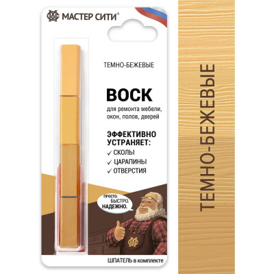 Воск для мебели Мастер Сити 4 цвета Темно-бежевые 2012102