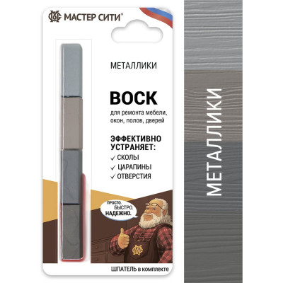 Воск для мебели Мастер Сити 4 цвета Металлики 2012701