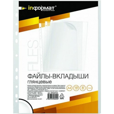 Файл INFORMAT А4 30 мкм прозр. гладкий GF0004T100