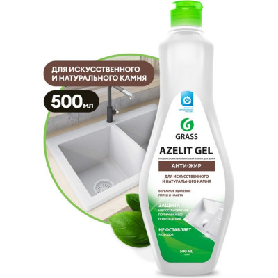 Средство для камня Grass Azelit gel 125670